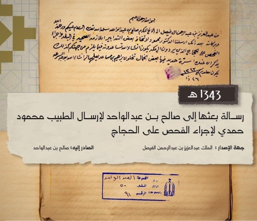 تزامنا مع يوم الرسائل العالمي .. "الدارة " تنشر رسائل نادرة للملك عبدالعزيز