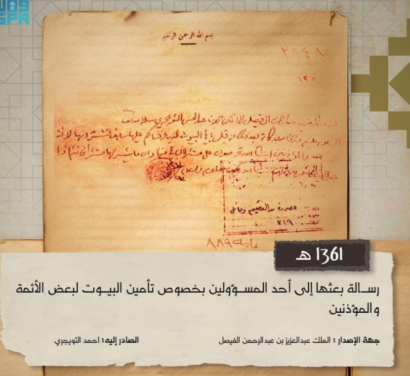 تزامنا مع يوم الرسائل العالمي .. "الدارة " تنشر رسائل نادرة للملك عبدالعزيز