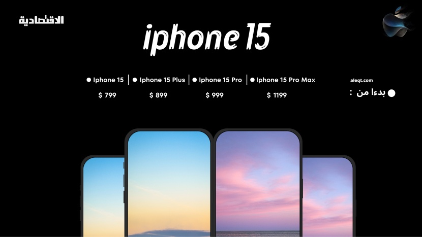 "آيفون 15" .. السعر يبدأ من 799 دولارا