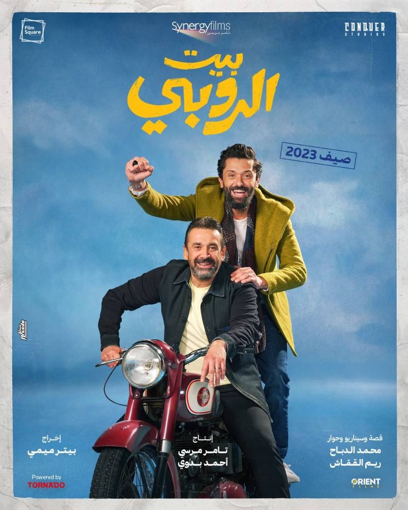 «بيت الروبي» .. إيرادات ضخمة بحبكة ضعيفة