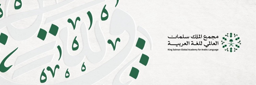 إطلاق «برمجان العربية» .. من أبرز التحديات التقنية في العالم
