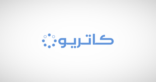 92.3 مليون ريال أرباح "كاتريون" خلال الربع الثالث .. ارتفعت 29.6 %