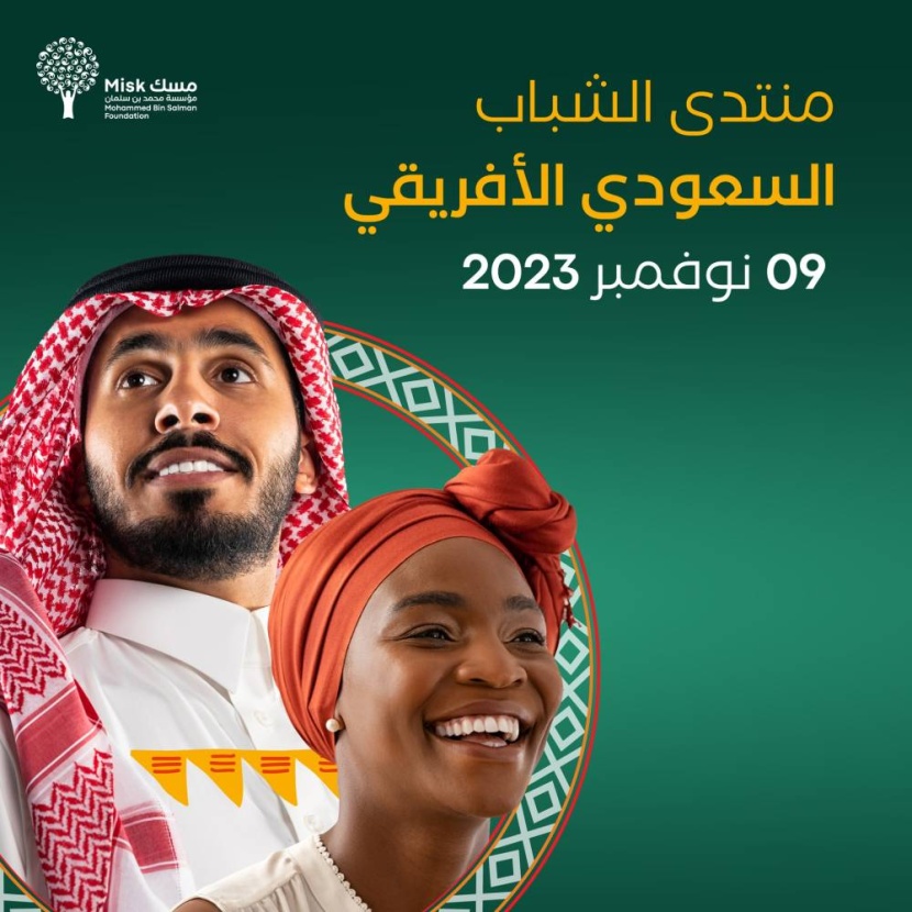 «مسك» تطلق اليوم «ملتقى الشباب السعودي - الإفريقي» بمشاركة 25 خبيرا