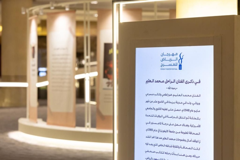 معرض فني يبرز أعمال الراحل محمد العثيم بمهرجان الرياض للمسرح