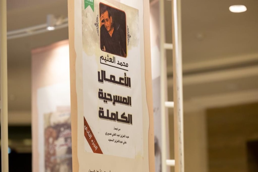 معرض فني يبرز أعمال الراحل محمد العثيم بمهرجان الرياض للمسرح