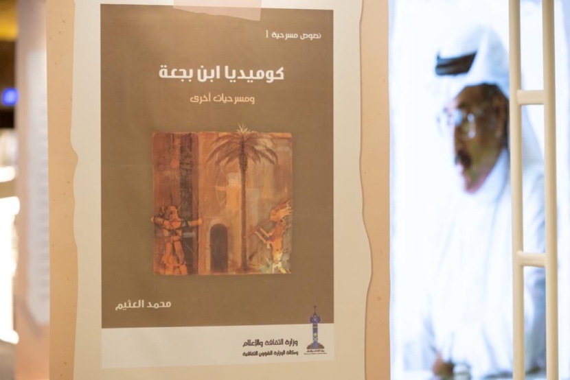 معرض فني يبرز أعمال الراحل محمد العثيم بمهرجان الرياض للمسرح