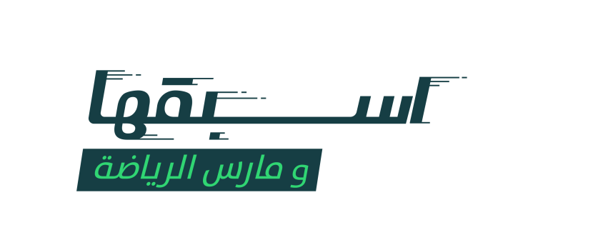 "الرياضة" تطلق حملة "اسبقها" لتوسيع قاعدة الممارسين الرياضيين