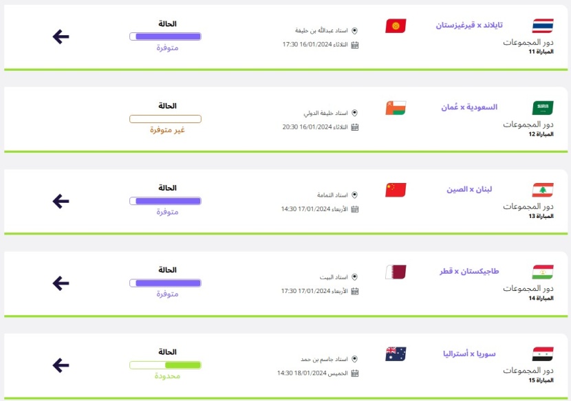 قبل أسبوعين من المواجهة .. نفاد تذاكر السعودية وعمان في كأس آسيا 