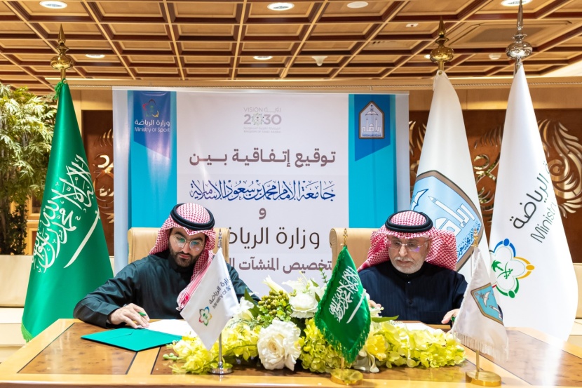 وزارة الرياضة وجامعة الإمام .. تخصيص المنشآت الرياضية 10 أعوام 
