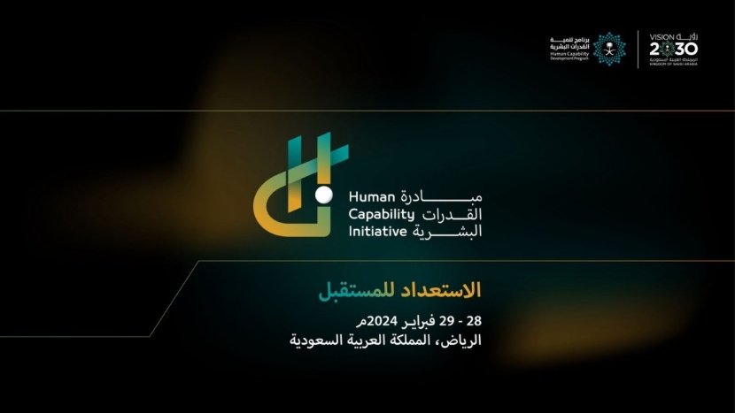 200 متحدث عالمي يجتمعون في الرياض لمناقشة تنمية القدرات البشرية الأربعاء المقبل