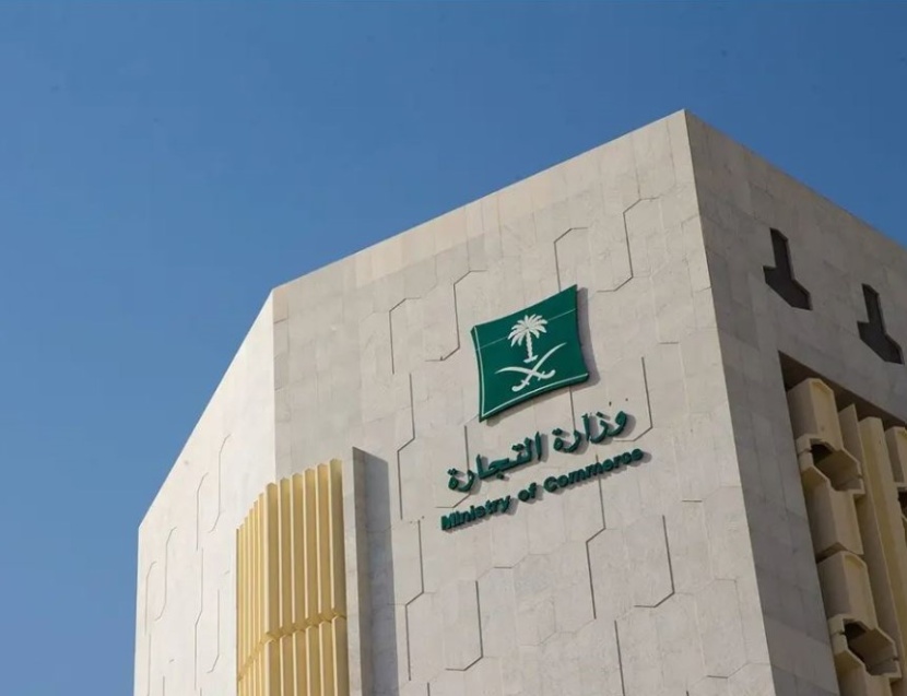 "التجارة" تستدعي 6 منشآت تجارية لتنظيمها مسابقات مخالفة للاشتراطات