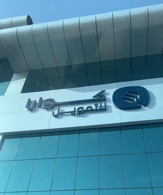 "كوارا" تربح 54 مليون ريال بنمو 6 % لزيادة الطلب على المنتجات المالية