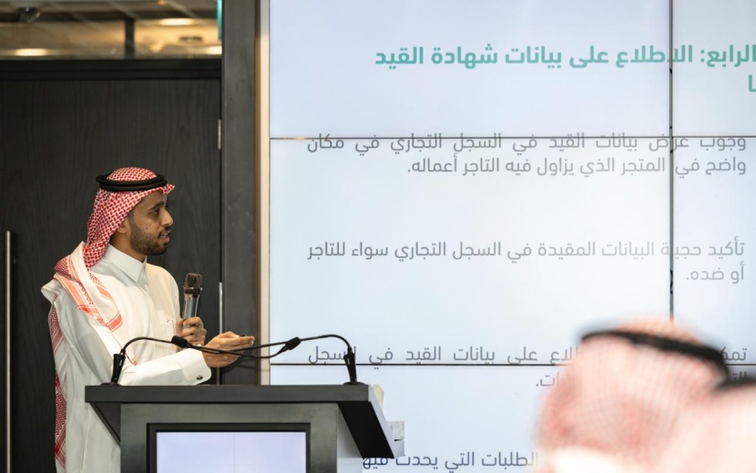 4 مشروعات أنظمة تحت الدراسة لدى الجهات التشريعية السعودية تشكل إضافة للبيئة التنظيمية التجارية 