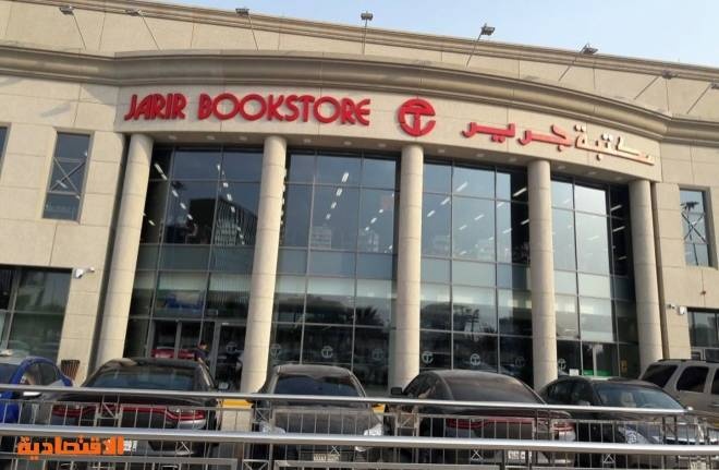 نمو طفيف لأرباح «جرير» إلى 973 مليون ريال والشركة تقرر توزيع 276 مليون ريال عن الربع الرابع
