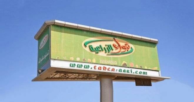 عمومية "تبوك الزراعية" ترفض الموافقة على تعديل سياسة صرف مكافآت أعضاء مجلس الإدارة