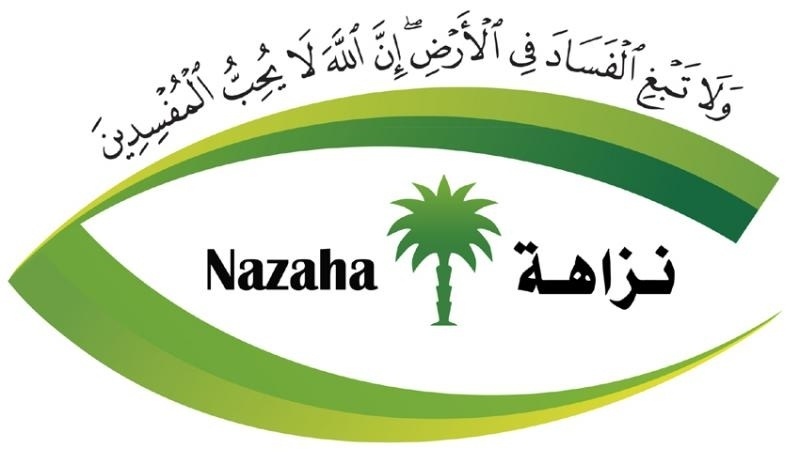 "نزاهة" توقف 155 متهما خلال يونيو منهم موظفون في 7 وزارات وهيئة